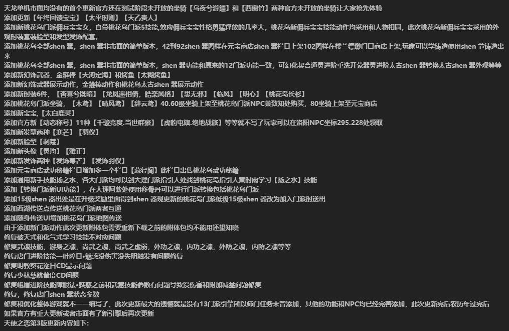 天龙八部网游单机版天使之恋测试截图 (9).jpg