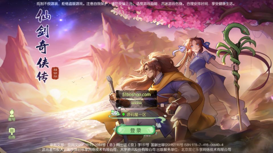 3D新国风MMORPG手游【3D仙剑奇侠传内购修复版】最新整理单机VM一键即玩镜像端+Linux手工服务端+安卓+GM授权后台+详细搭建教程丨藏宝湾