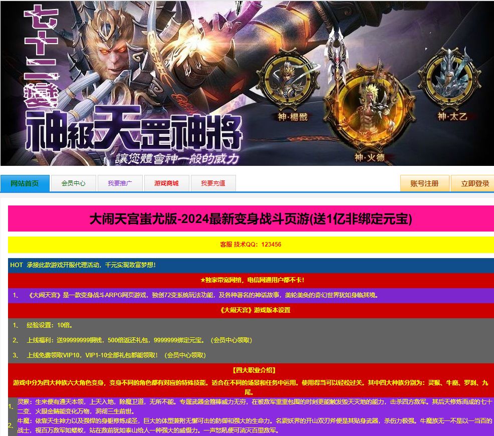 典藏精品页游【大闹天宫OL蚩尤版】最新整理WIN系服务端+管理后台+GM工具+详细搭建教程丨藏宝湾