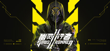幽灵行者2/Ghostrunner 2丨藏宝湾