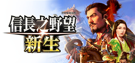 长之野望16･新生//NOBUNAGA’S AMBITION: Shinsei丨藏宝湾
