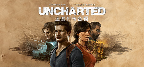 神秘海域：盗贼遗产合集/UNCHARTED: Legacy of Thieves Collection丨藏宝湾