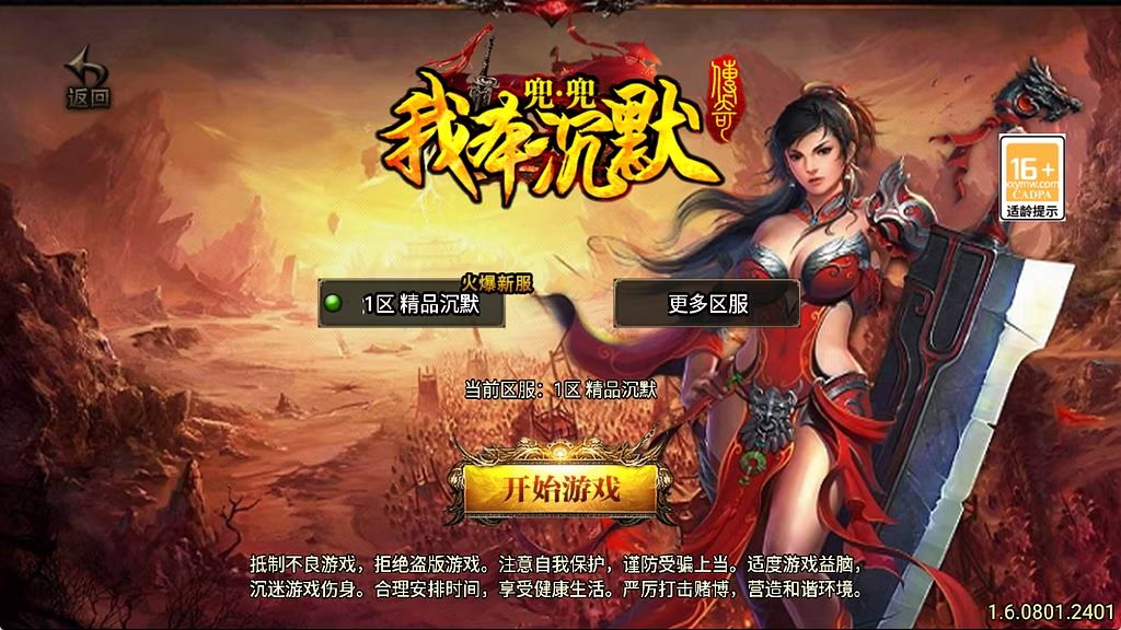 战神引擎传奇手游【我本沉默大极品】最新整理WIN系特色服务端+安卓苹果双端+GM授权物品后台+详细搭建教程丨藏宝湾