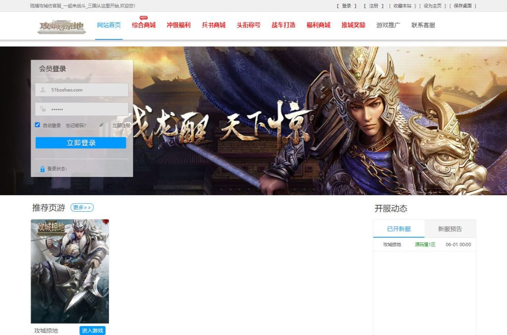典藏三国策略页游【攻城掠地真觉醒版】最新整理Win系服务端+GM后台+详细搭建教程+外网教程+视频教程丨藏宝湾