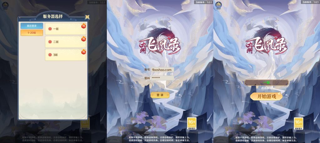 三网H5游戏【九州飞凰录H5多区跨服修复版】最新整理单机VM一键即玩镜像端+Linux手工服务端+多区跨服+GM授权后台+详细搭建教程丨藏宝湾