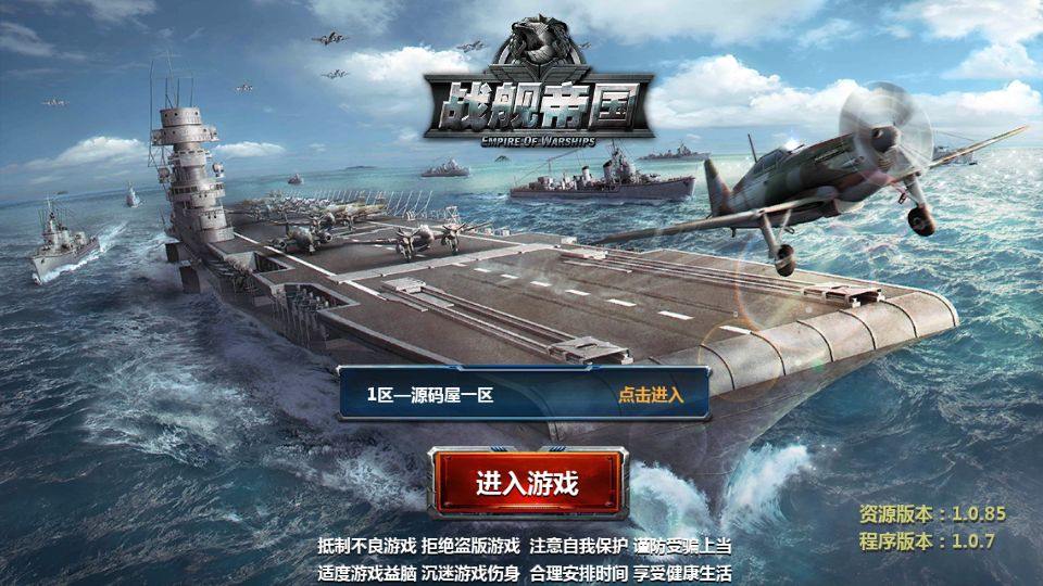 策略对战手游【战舰帝国】最新整理WIN系服务端+安卓+多区+GM工具+详细搭建教程+视频教程丨藏宝湾
