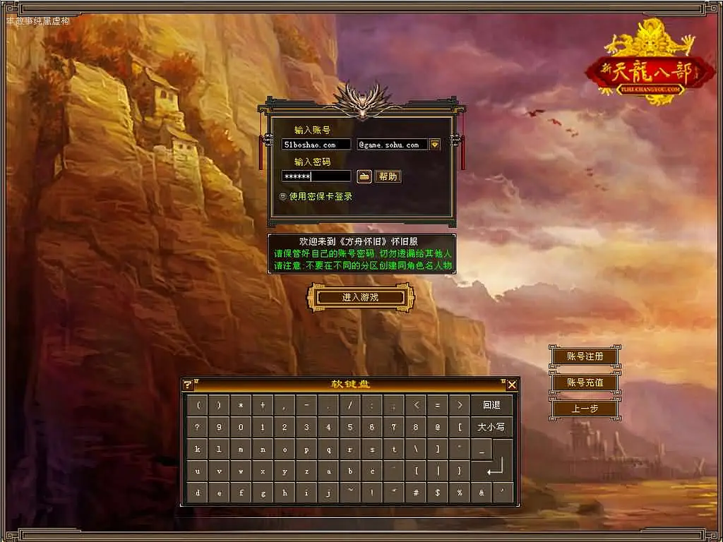 经典武侠端游【天龙八部之怀旧方舟】最新整理Linux手工服务端+PC客户端+GM工具+详细搭建教程丨藏宝湾
