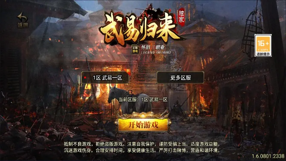 战神引擎传奇手游【新UI武易归来三职业[白猪3.1]】最新整理Win一键服务端+GM授权后台+安卓苹果双端+详细搭建教程+视频教程丨藏宝湾