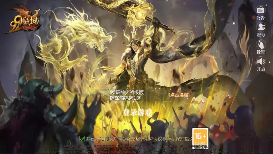 1655互通魔域【龙哥90级神火龙年宠全特效挖宝地图终极版】最新整理Win系半手工服务端+本地验证+本地注册+全套工具+详细搭建教程丨藏宝湾