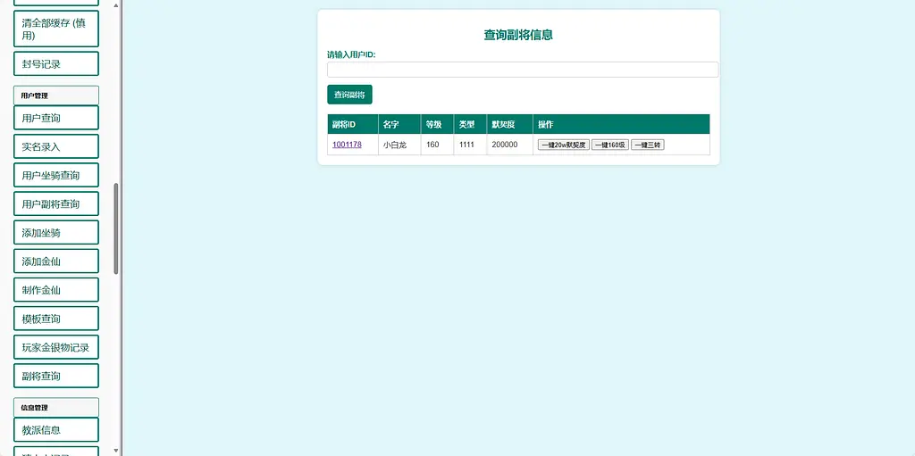 汉风西游修复版GM后台丨藏宝湾