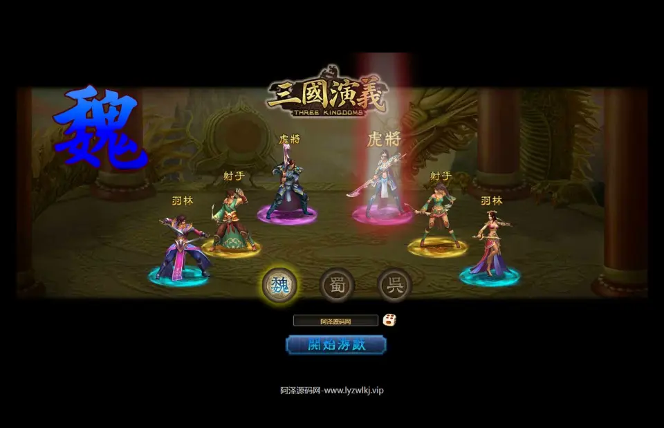典藏横版回合页游【三国演义OL】最新整理Linux手工服务端+GM工具+详细外网搭建教程丨藏宝湾