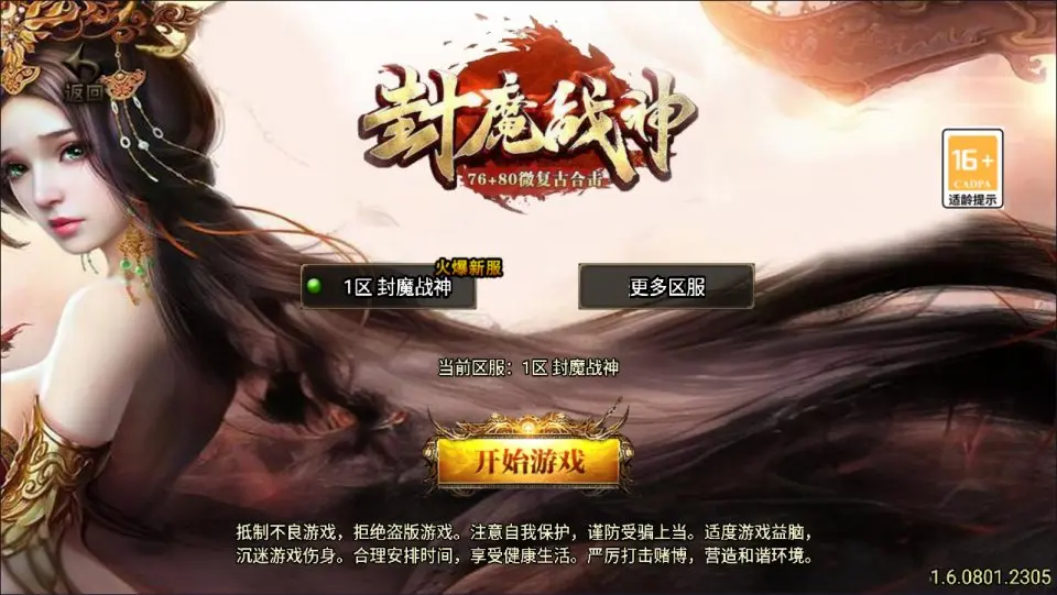 战神引擎传奇手游【1.76封魔战神+6星王终极点卡版】最新整理Win一键服务端+GM授权后台+安卓苹果双端+详细搭建教程+视频教程丨藏宝湾