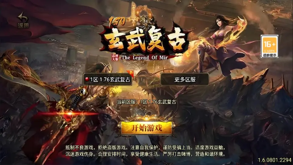 战神引擎传奇手游【1.76新UI玄武复古三职业】最新整理Win一键服务端+GM授权后台+安卓苹果双端+详细搭建教程+视频教程丨藏宝湾