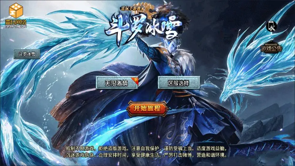 战神引擎传奇手游【鸿蒙·起源斗罗冰雪单职业第三版】最新整理Win一键服务端+GM后台+安卓苹果双端+详细搭建教程+视频教程丨藏宝湾