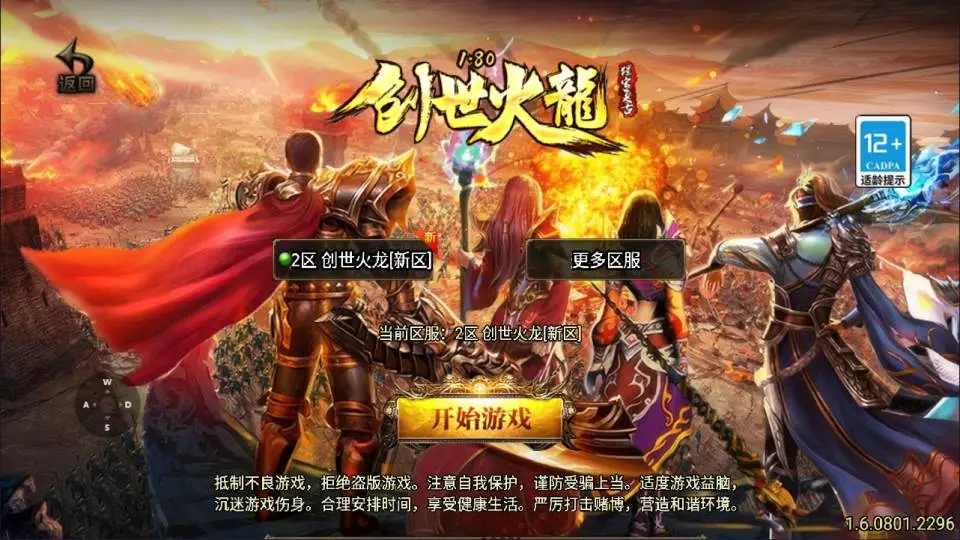 战神引擎传奇手游【1.80创世火龙第二季】最新整理Win一键服务端+GM授权后台+安卓苹果双端+详细搭建教程+视频教程丨藏宝湾
