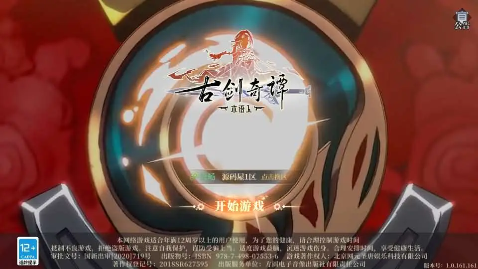 卡牌回合手游【古劍奇譚木語人优化定制版】最新整理单机一键即玩镜像端+Linux手工服务端+管理后台+CDK授权后台+安卓苹果双端+详细搭建教程丨藏宝湾
