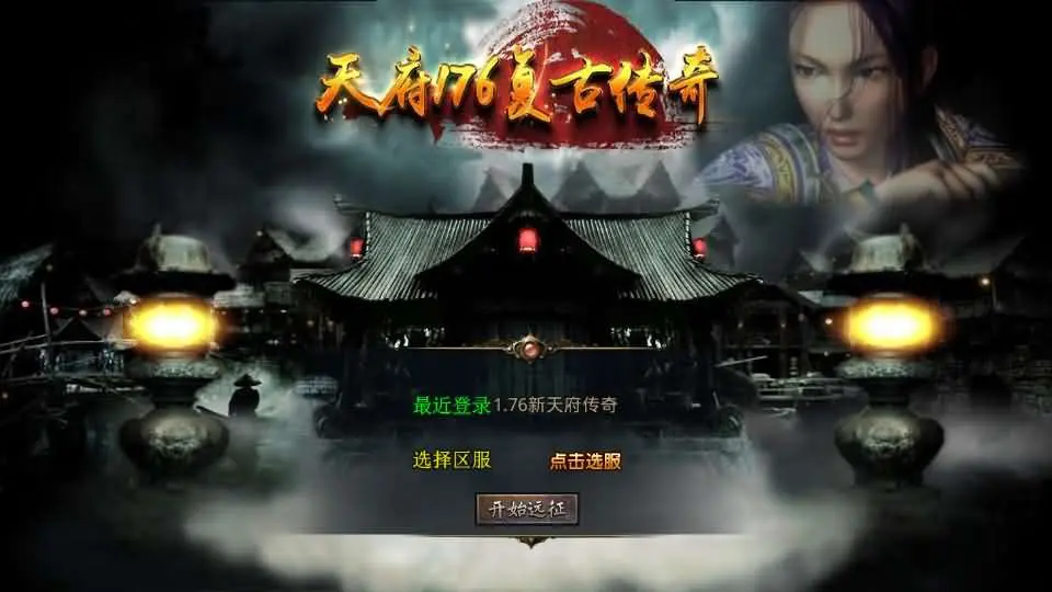 XO三端引擎传奇手游【1.76新版天府复古特色版】最新整理Win系服务端+PC安卓苹果三端+加密工具+详细搭建教程丨藏宝湾