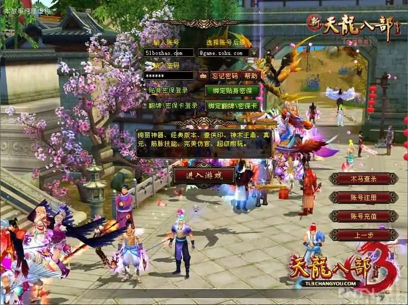 经典武侠端游【天龙八部之重楼中变】最新整理单机一键即玩镜像端+Linux手工服务端+PC客户端+GM工具+详细搭建教程丨藏宝湾