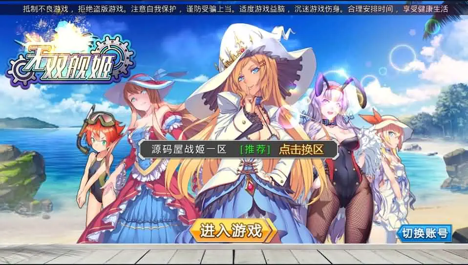 蔚蓝航线之无双舰姬修复版 新整理WIN系服务端+本地注册+客户端+GM后台+搭建教程丨藏宝湾