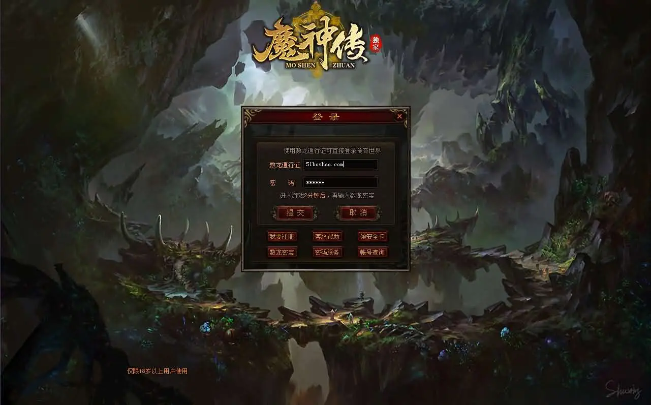 星河引擎传世端游【魔神传】最新整理Win系服务端+彩虹登陆器+客户端+详细搭建教程+视频教程丨藏宝湾
