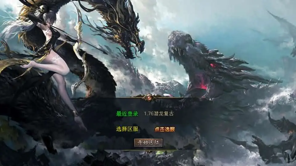 XO三端引擎传奇手游【1.76潜龙传奇】最新整理Win系服务端+PC安卓苹果三端+加密工具+详细搭建教程丨藏宝湾