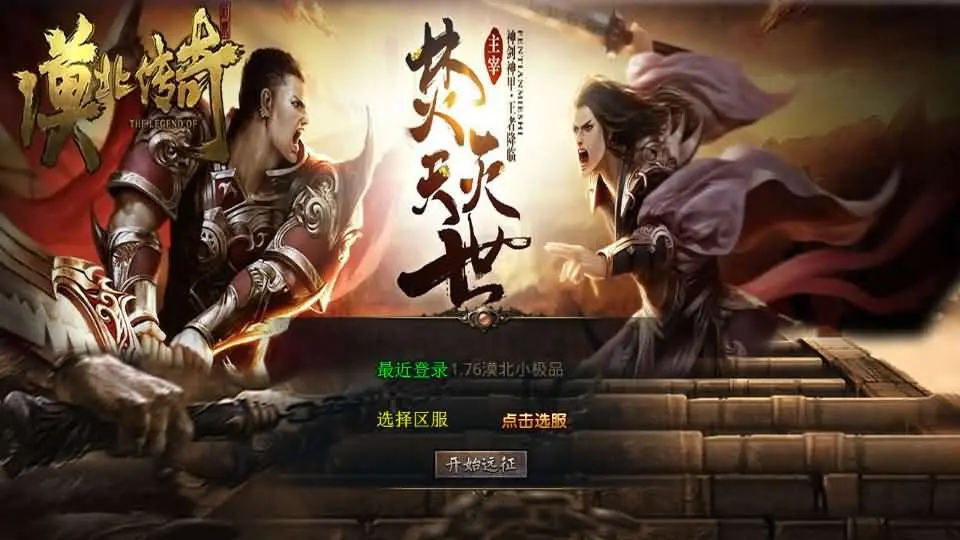 XO三端引擎传奇手游【1.76漠北小极品版】最新整理Win系服务端+PC安卓苹果三端+加密工具+详细搭建教程丨藏宝湾