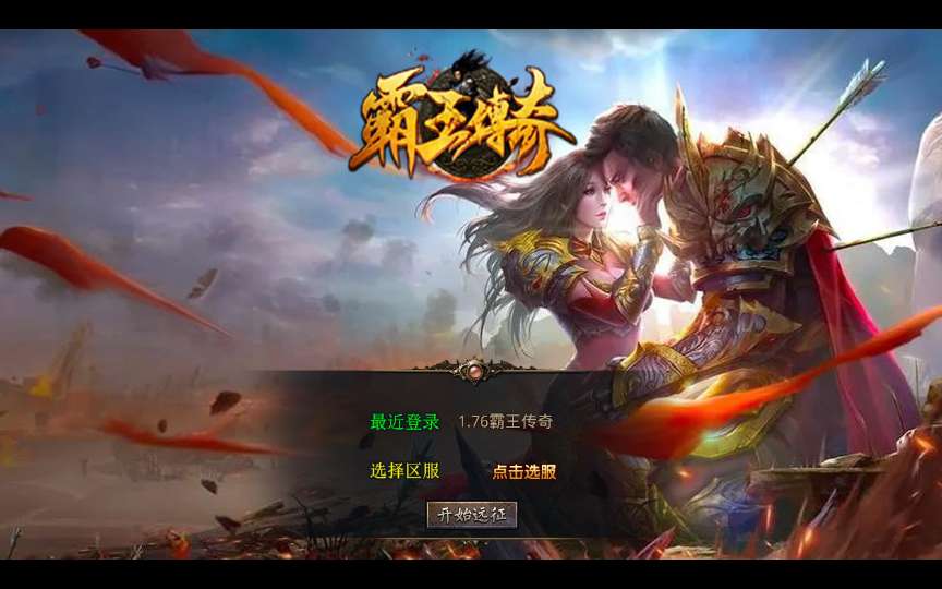 XO三端引擎传奇手游【1.76霸王传奇特色小极品版】2024整理复古服务端+武林大会+夺圣火令+BOSS领域丨藏宝湾