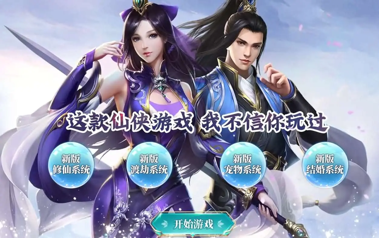 三网H5游戏【九州神魔录仙女管家19000超冠内购版】最新整理单机一键即玩镜像端+Linux手工服务端+转表工具+管理后台+GM加币授权后台+简易安卓客户端+详细搭建教程+视频教程丨藏宝湾