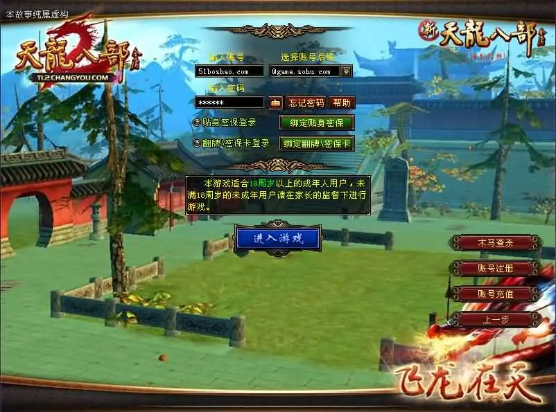 经典武侠端游【天龙八部之祖玛复古转生版】最新整理单机一键即玩镜像端+Linux手工服务端+PC客户端+GM工具+详细搭建教程丨藏宝湾
