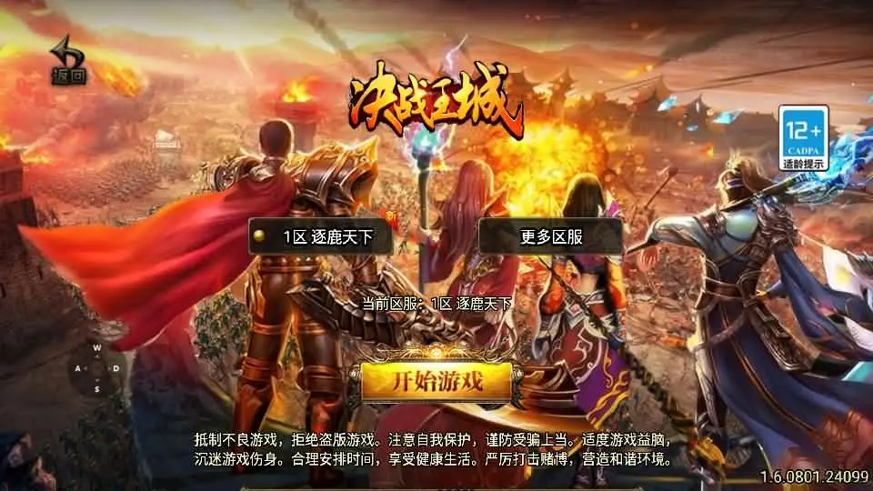 战神引擎传奇手游【涿鹿之决战白猪3.1大背包版】最新整理Win系特色服务端+安卓苹果双端+GM授权物品后台+详细搭建教程丨藏宝湾
