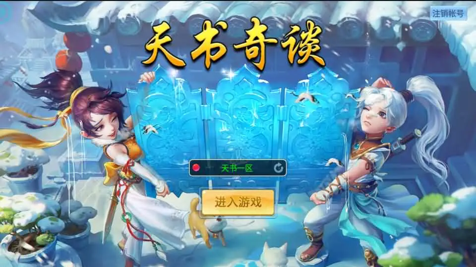Q萌回合手游【天书奇谈3D巅峰修复版】最新整理单机一键即玩镜像端+Linux手工服务端++多区跨服+加解密工具+CDK授权后台+安卓苹果双端+详细搭建教程+视频教程丨藏宝湾