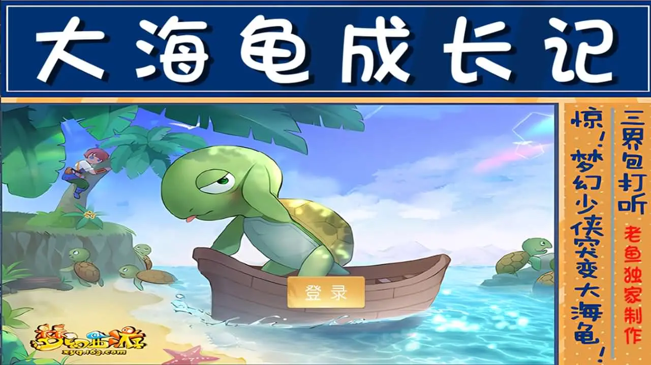 MT3换皮MH【逆战大海龟尊享挂机修复版】最新整理Linux手工服务端+安卓苹果双端+GM后台+全套源码+详细搭建教程丨藏宝湾