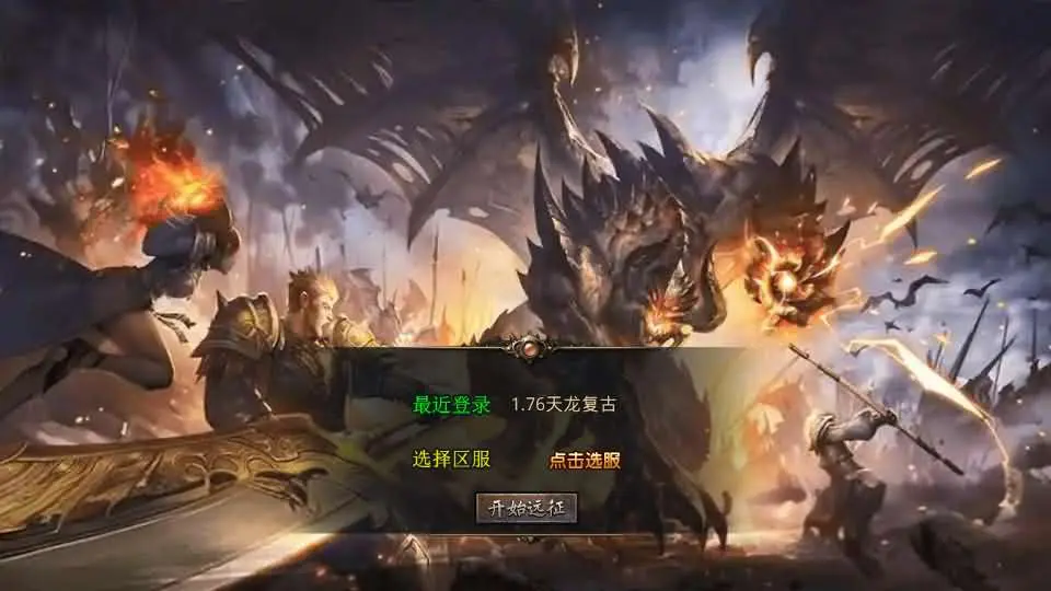 XO三端引擎传奇手游【1.76天龙复古小极品版】最新整理Win系服务端+PC安卓苹果三端+加密工具+详细搭建教程丨藏宝湾