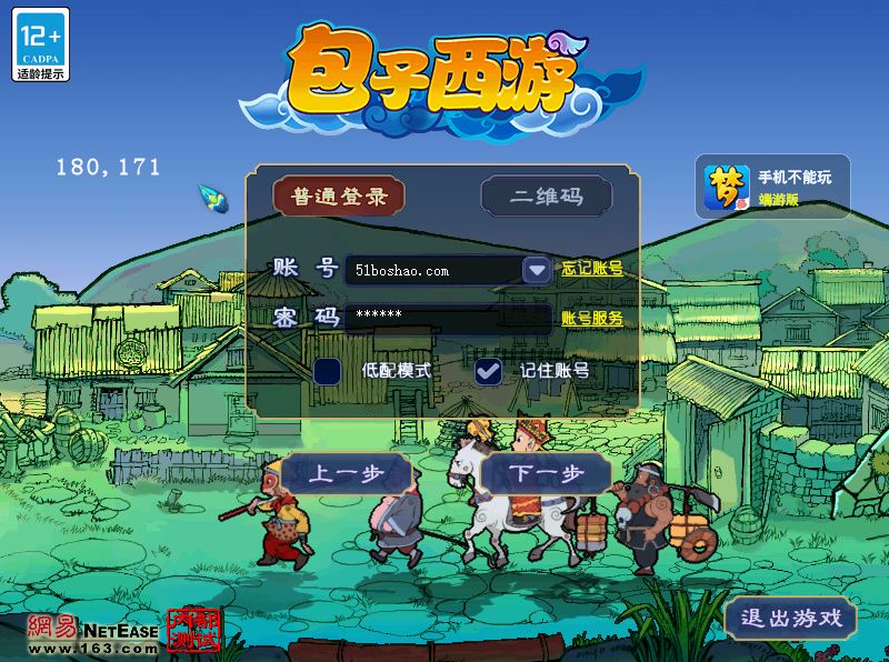 GGE梦幻端游【包罗万象-包子西游】最新整理WIN系一键服务端+PC客户端+全套源码+详细搭建教程+外网教程丨藏宝湾