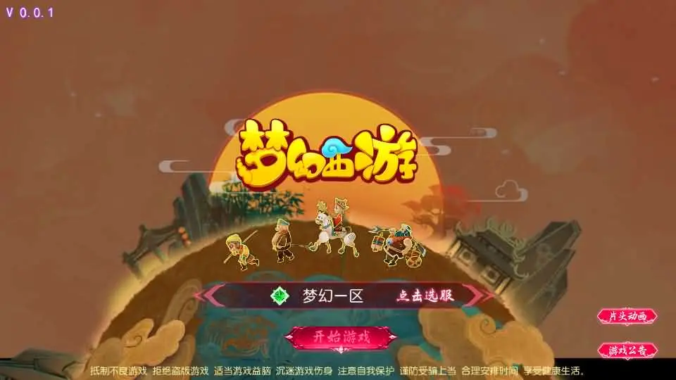 MT3换皮MH【悠哉西游尊享挂机修复版】最新整理单机一键即玩镜像端+Linux手工服务端+安卓苹果双端+GM后台+详细搭建教程+全套源码丨藏宝湾
