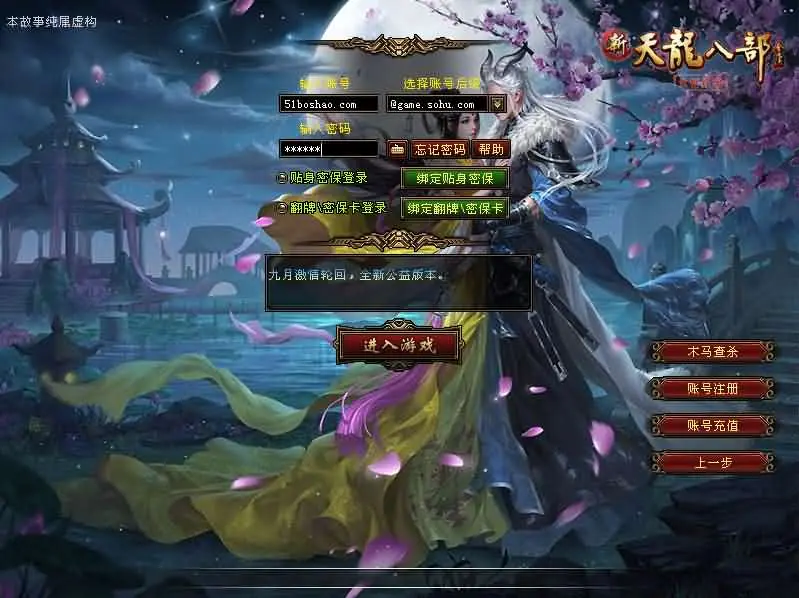 经典武侠端游【天龙八部之星辰轮回】最新整理单机一键即玩镜像端+Linux手工服务端+PC客户端+GM工具+详细搭建教程丨藏宝湾