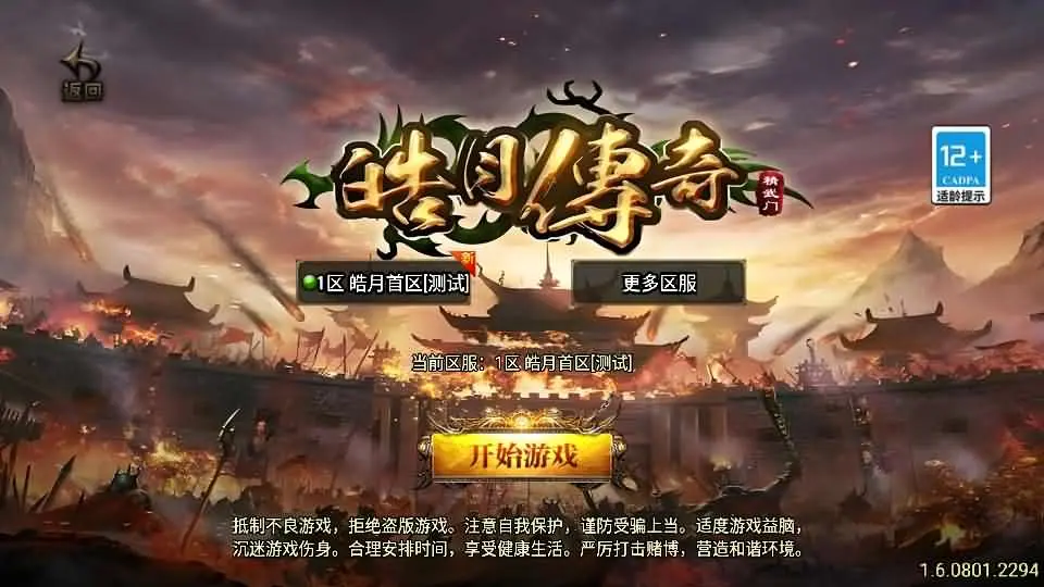 战神引擎传奇手游【皓月合击大背包[白猪3]】最新整理WIN系特色服务端+安卓苹果双端+GM授权后台+详细搭建教程丨藏宝湾