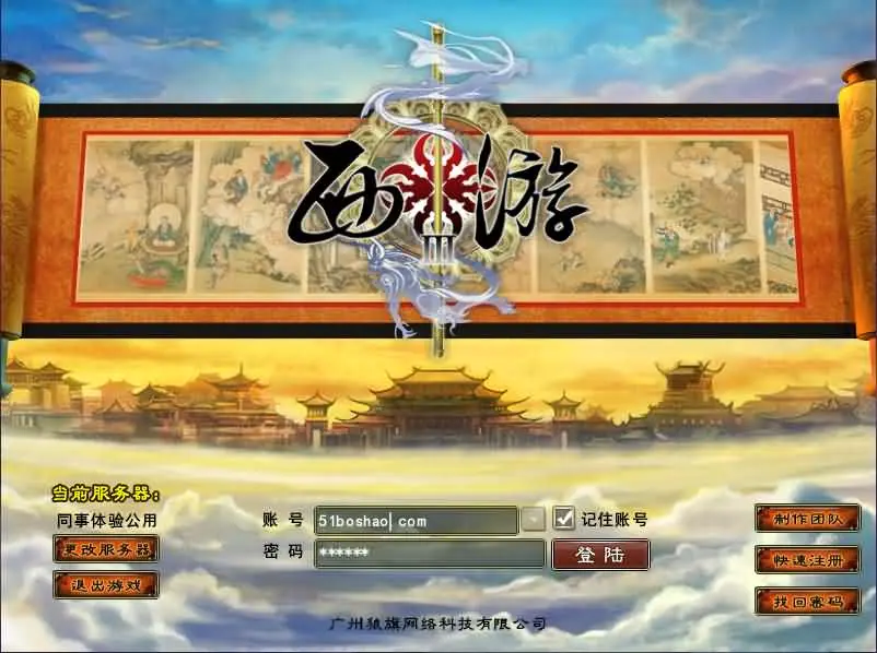 精品怀旧端游【西游3】最新整理单机一键即玩镜像端+Linux手工服务端+PC客户端+网页注册+详细搭建教程丨藏宝湾