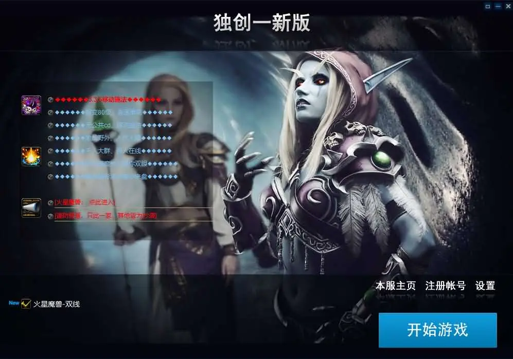 典藏怀旧端游【魔兽世界335新火星魔兽】最新整理WIN系服务端+PC客户端+详细搭建教程+登录器生成器+网页注册+GM指令教程丨藏宝湾