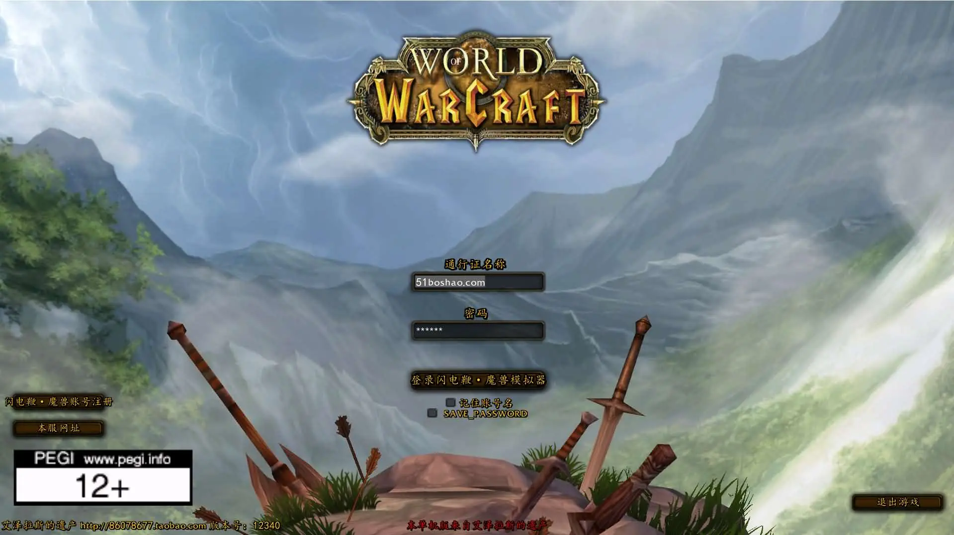 典藏怀旧端游【魔兽世界335闪电鞭WOW80特色版】最新整理Win系服务端+登录器+补丁+GM指令教程+详细搭建教程丨藏宝湾