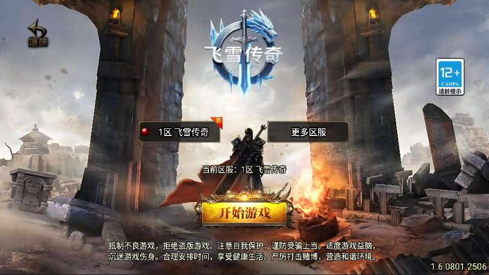 战神引擎传奇手游【飞雪传奇】最新整理WIN系特色服务端+安卓苹果双端+GM授权物品后台+详细搭建教程丨藏宝湾