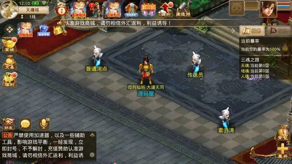 经典回合手游【某道-六道魂环】最新整理Win手工服务端+安卓+充值后台+详细搭建教程丨藏宝湾