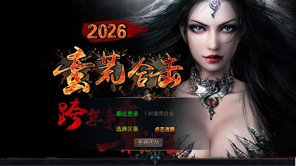 XO三端引擎传奇手游【1.80蛮荒合击】游戏服务端源码，屠龙神殿+蛮荒战场+蛮荒宝塔+蛮荒五圣地丨藏宝湾