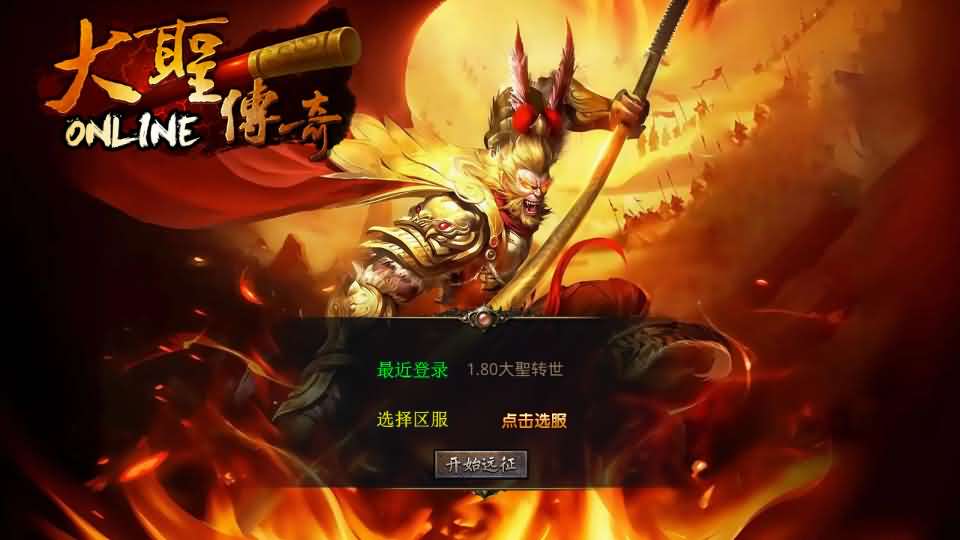 XO三端引擎传奇手游【1.80大聖极品星王合击】最新整理Win系服务端+PC安卓苹果三端+加密工具+详细搭建教程丨藏宝湾