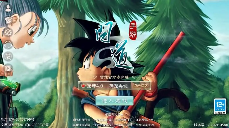 经典回合手游【某道-龙珠4.0】最新整理Win系服务端+安卓+运营后台+详细搭建教程丨藏宝湾