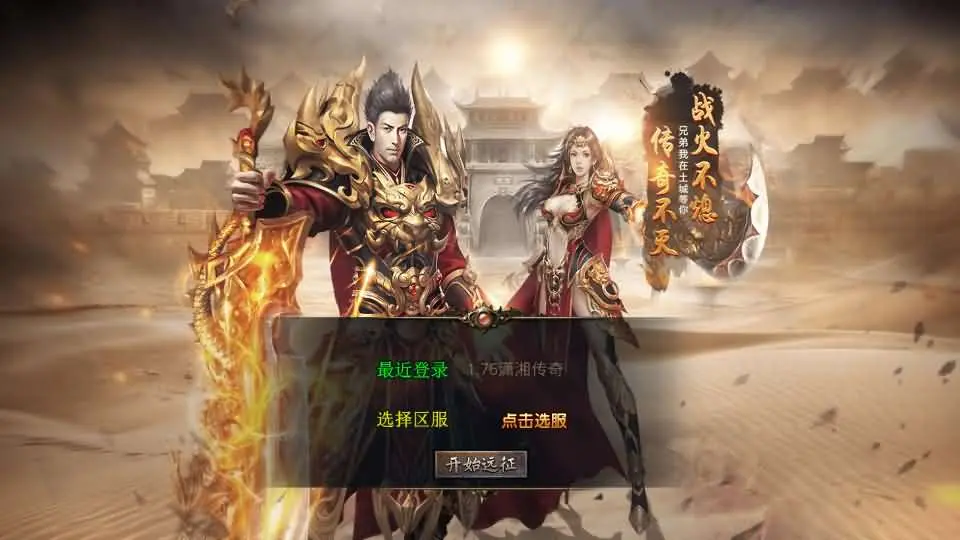 XO三端引擎传奇手游【1.76潇湘传奇金币版】最新整理Win系服务端+PC安卓苹果三端+加密工具+详细搭建教程丨藏宝湾