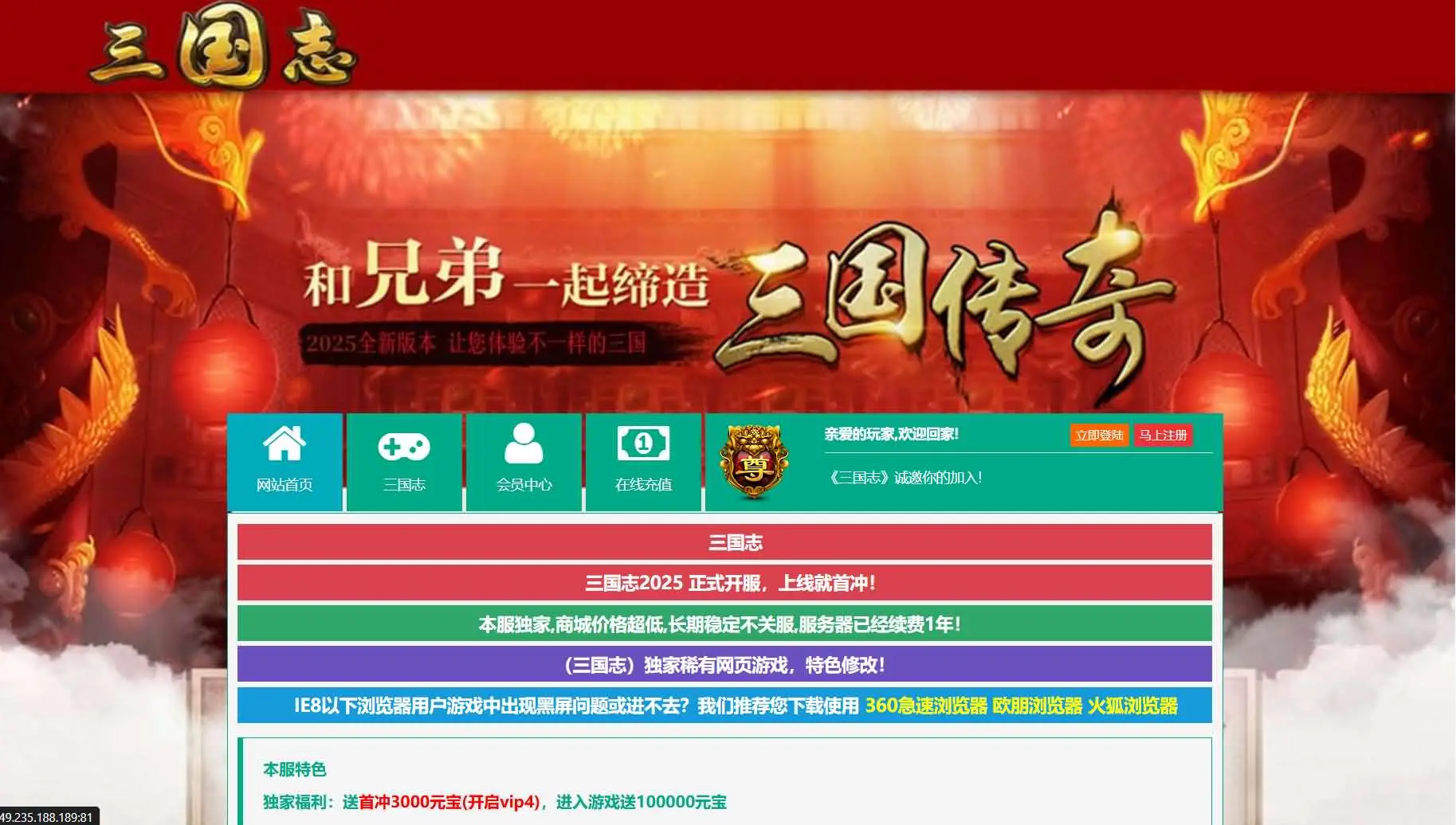 典藏三国页游【三国志之万夫莫敌】最新整理Win系服务端+详细搭建教程+外网教程丨藏宝湾