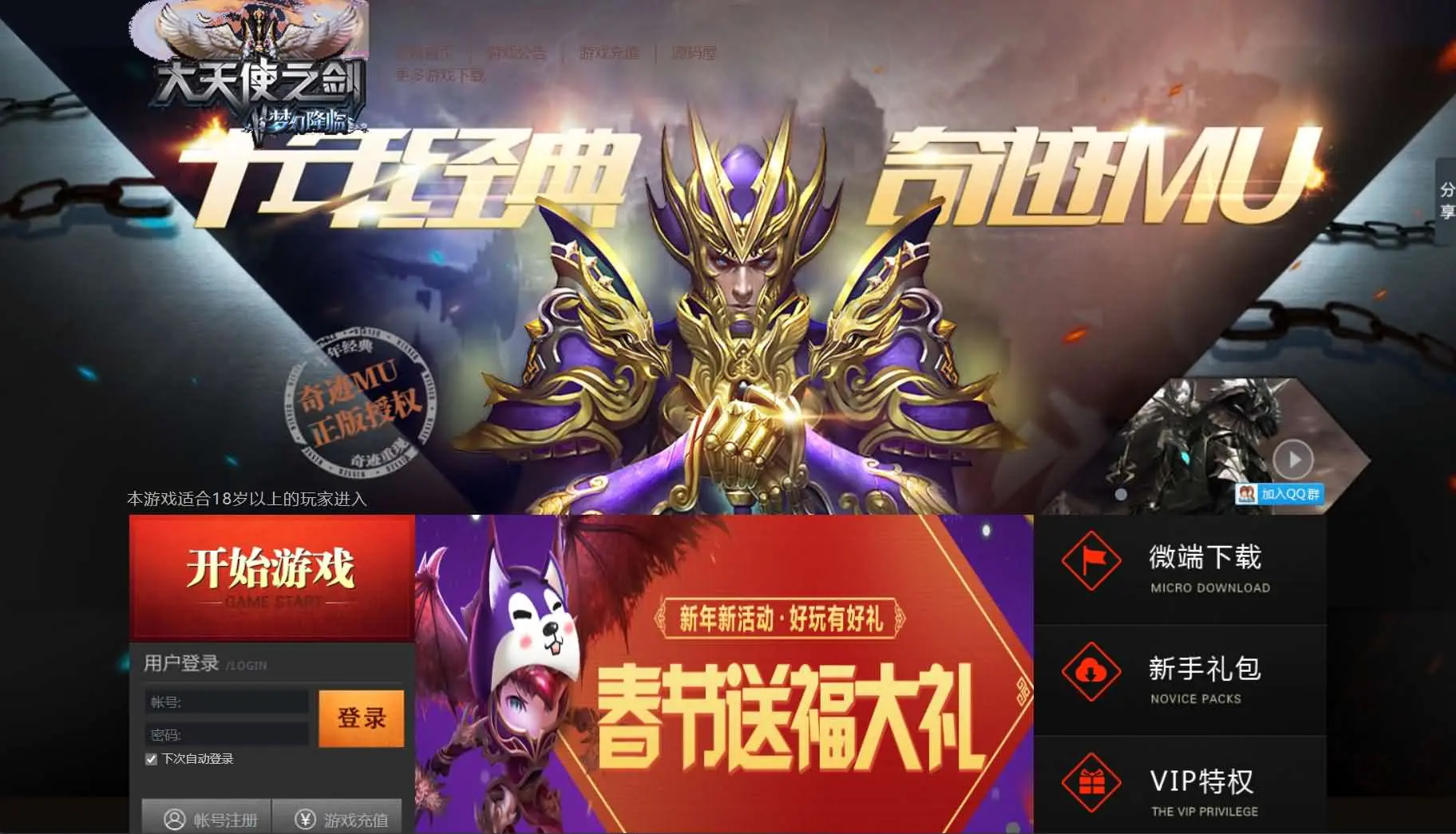 典藏RPG页游【大天使之剑之梦幻降临】最新整理Win一键服务端+货币修改教程+GM工具+详细外网搭建教程丨藏宝湾