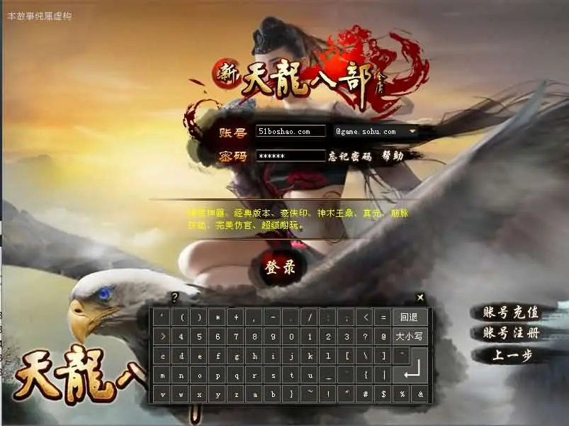 经典武侠端游【天龙八部之深渊轮回超变版】最新整理单机一键即玩镜像端+Linux手工服务端+PC客户端+GM工具+详细搭建教程丨藏宝湾