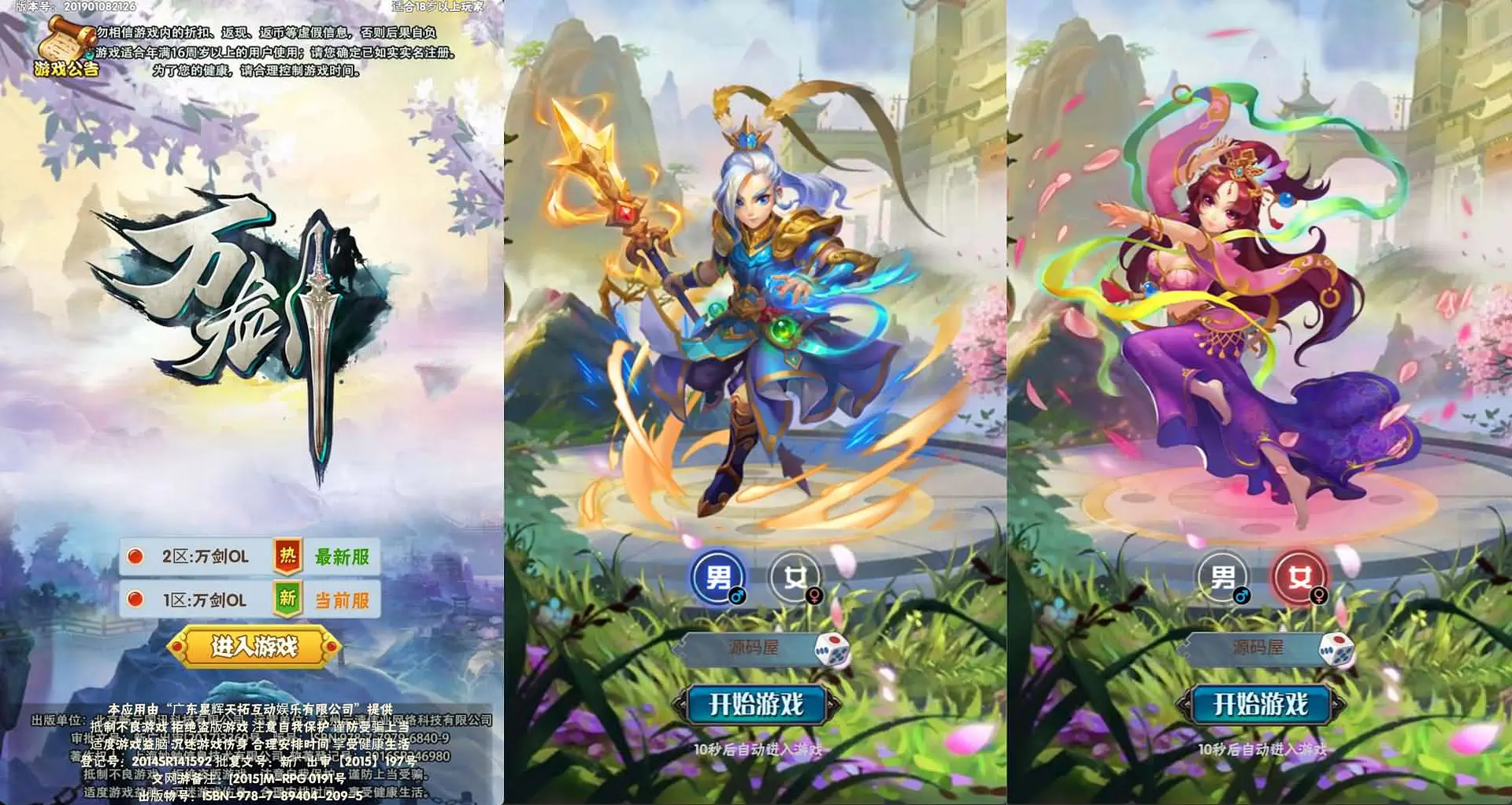 三网H5游戏【万剑OL】最新整理Win系服务端+多区跨服+GM授权后台+简易APK+详细搭建教程丨藏宝湾